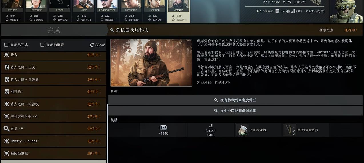 逃离塔科夫任务危机四伏塔科夫怎么做 逃离塔科夫任务危机四伏塔科夫怎么做