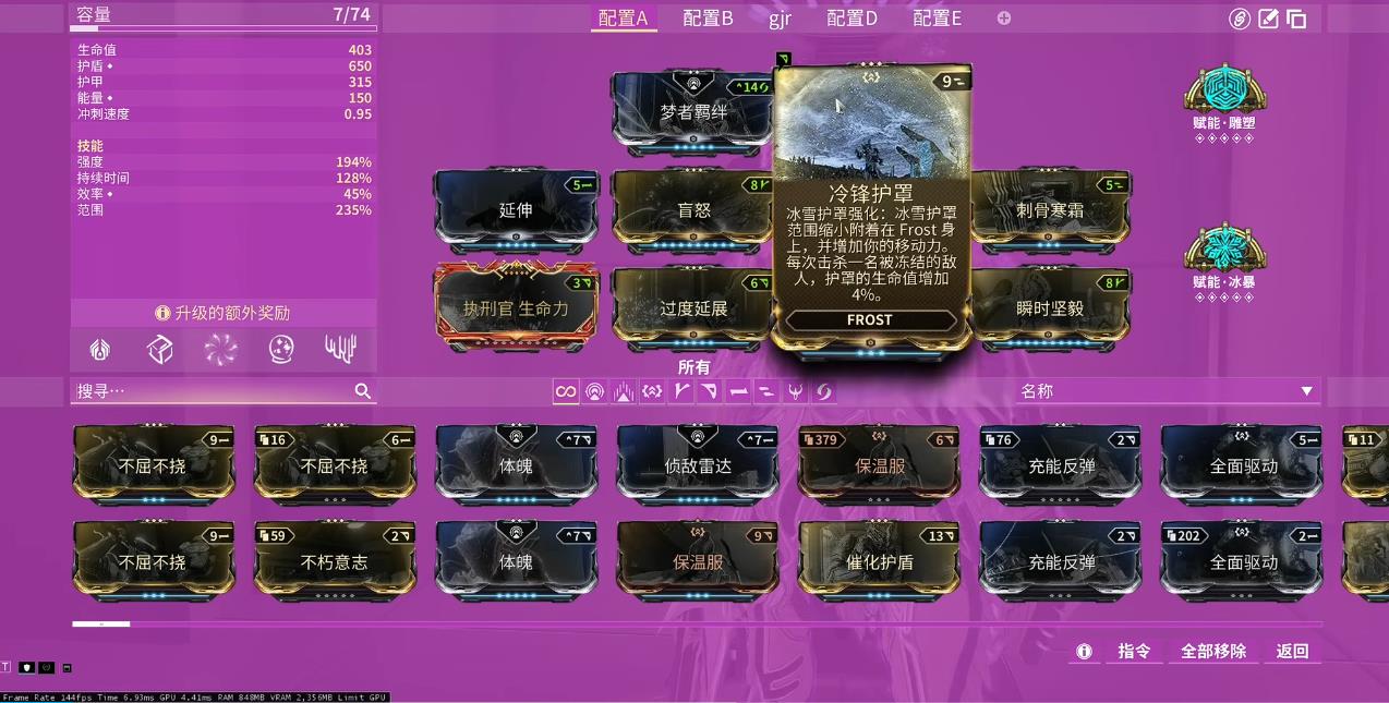 星际战甲新卡冷锋护罩有什么用 星际战甲新卡冷锋护罩有什么用