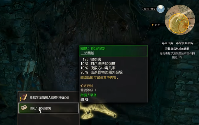 巫师3重制版蛇派双剑如何获取