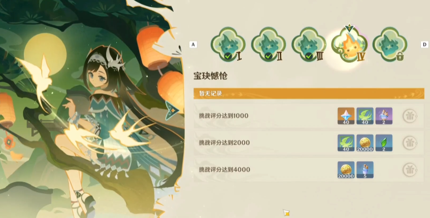 原神驱邪追巡传第四关如何通过 原神驱邪追巡传第四关如何通过