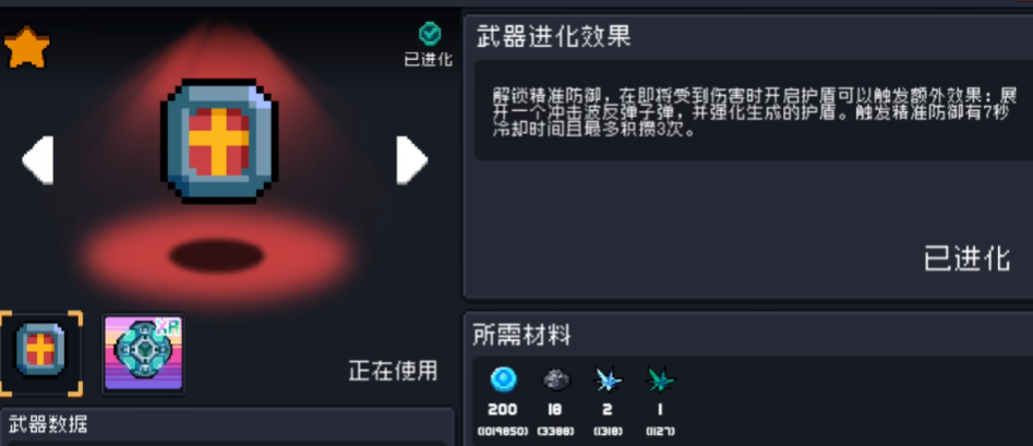 元气骑士盾牌怎么样 元气骑士盾牌怎么样