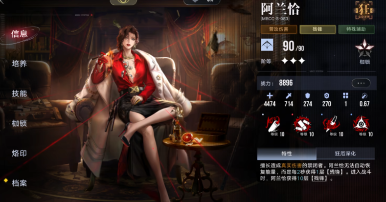 无期迷途阿兰恰强度如何