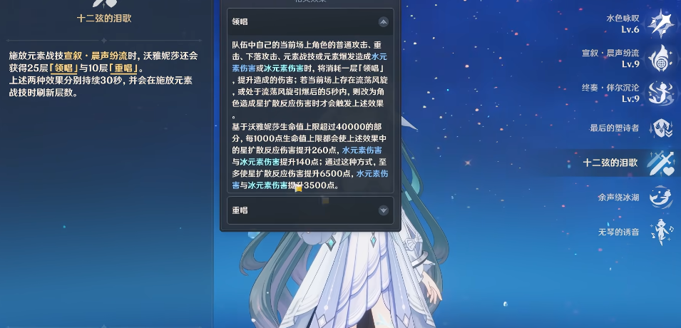 原神沃雅妮莎技能机制是什么