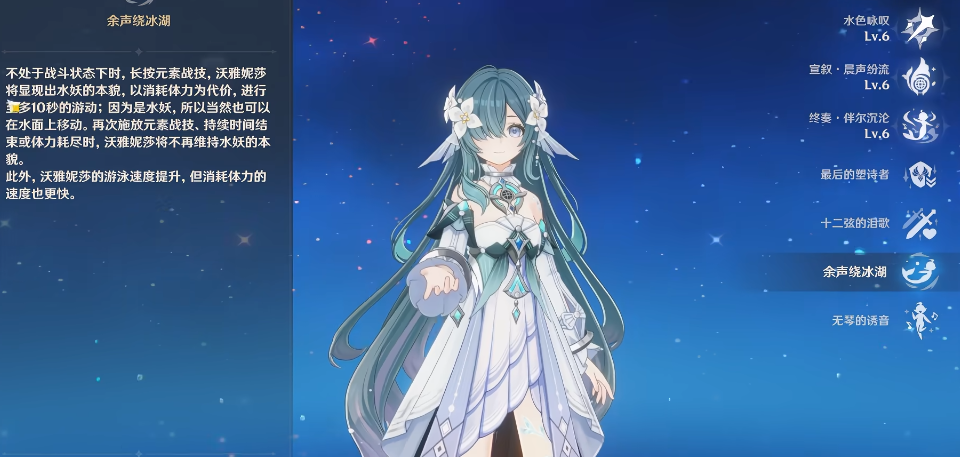 原神沃雅妮莎技能机制是什么