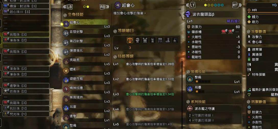 怪物猎人荒野重弩物理贯通流怎么配装 怪物猎人荒野重弩物理贯通流怎么配装