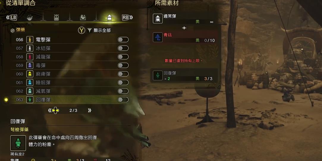 怪物猎人荒野重弩属性武器怎么选