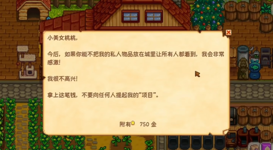 星露谷物语秘密纸条怎么触发 星露谷物语秘密纸条怎么触发