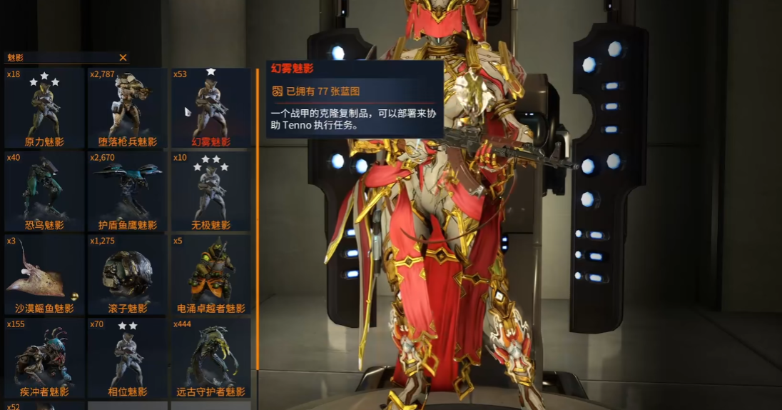 星际战甲普通魅影如何选择