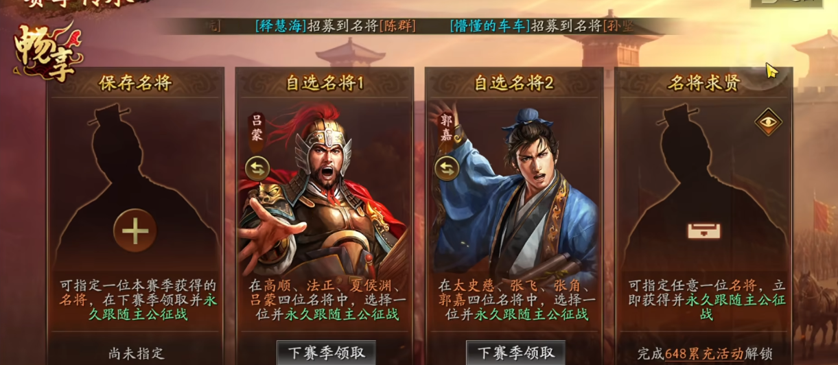 三国志战略版s0过渡到s1需要注意什么 三国志战略版s0过渡到s1需要注意什么
