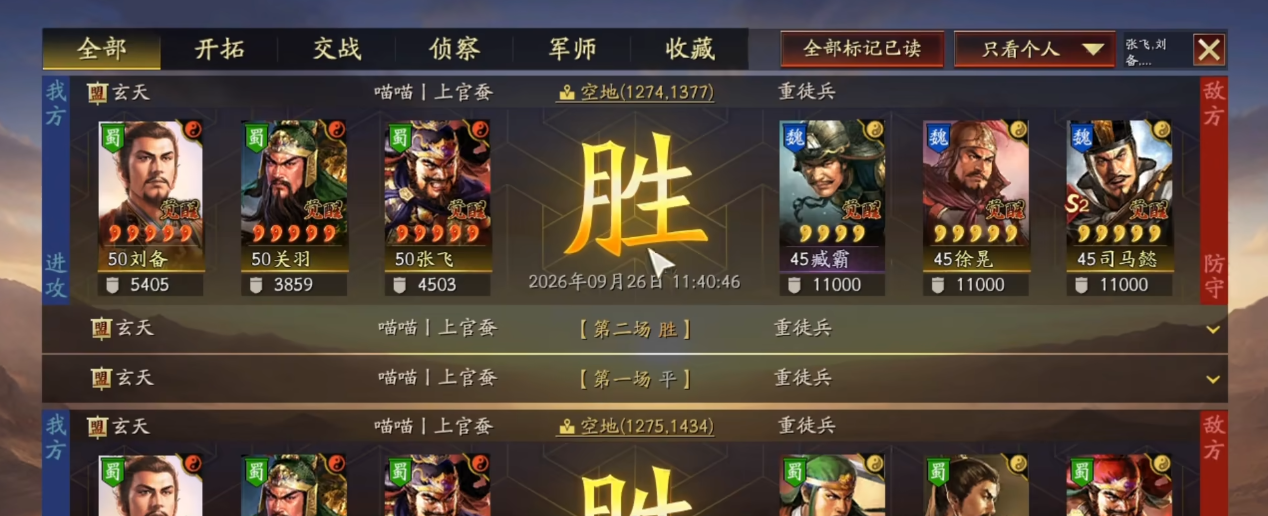 三国志战略版争洛阳的张飞有哪些玩法 三国志战略版争洛阳的张飞有哪些玩法
