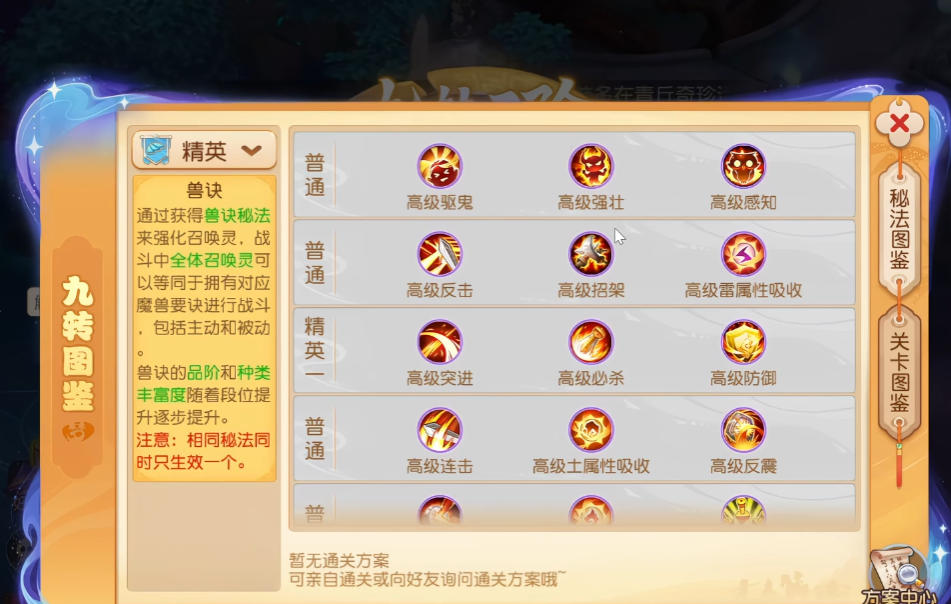 梦幻西游手游九转天阶的技能如何重置 梦幻西游手游九转天阶的技能如何重置