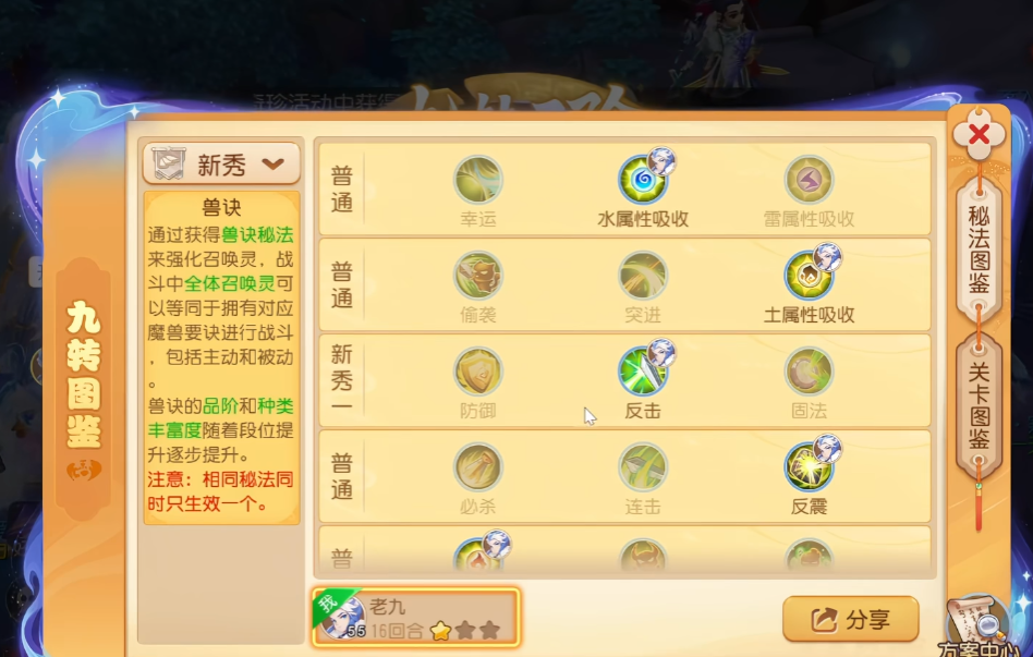 梦幻西游手游九转天阶的技能如何重置 梦幻西游手游九转天阶的技能如何重置