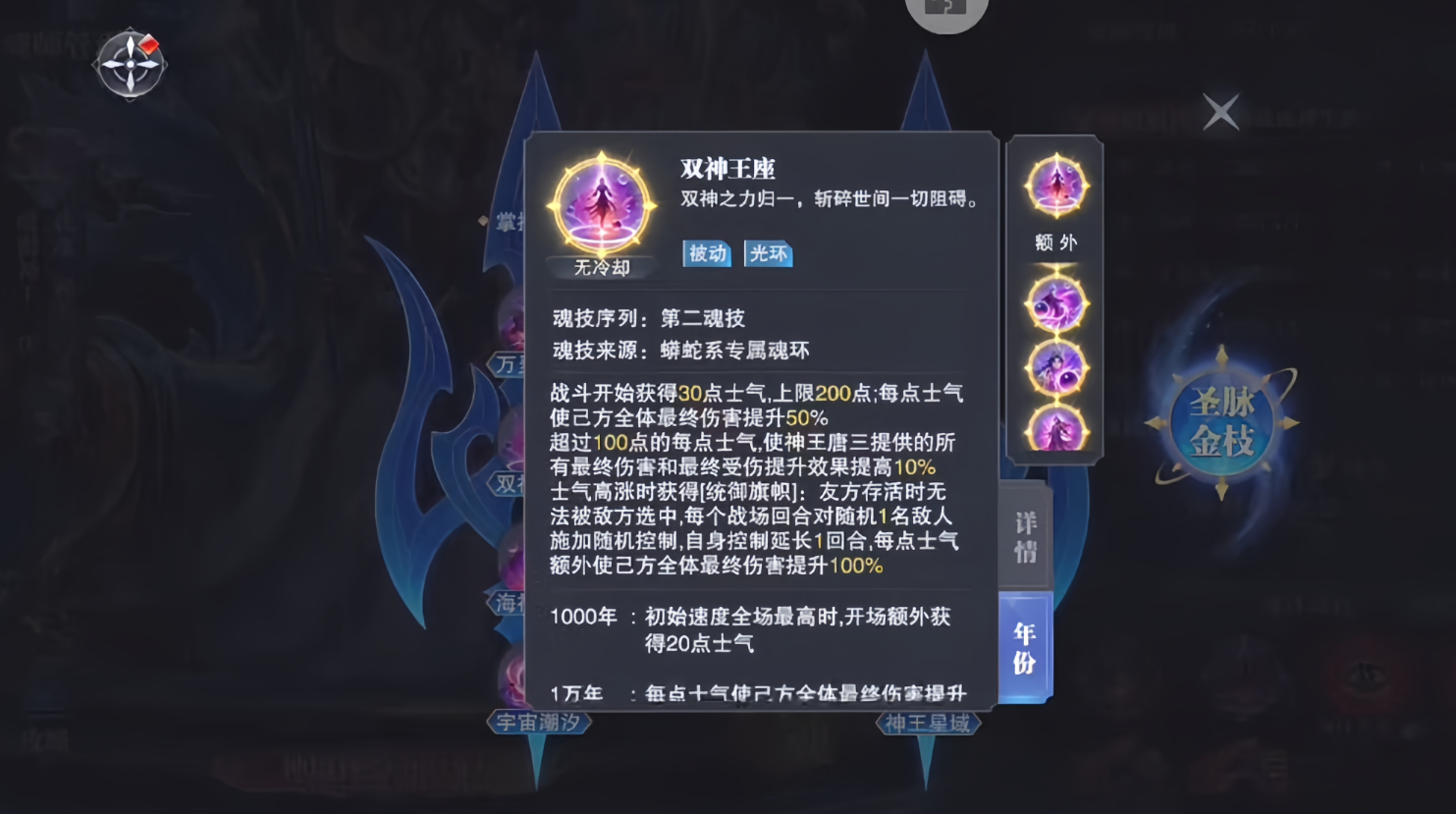 斗罗大陆魂师对决统御唐三技能有哪些