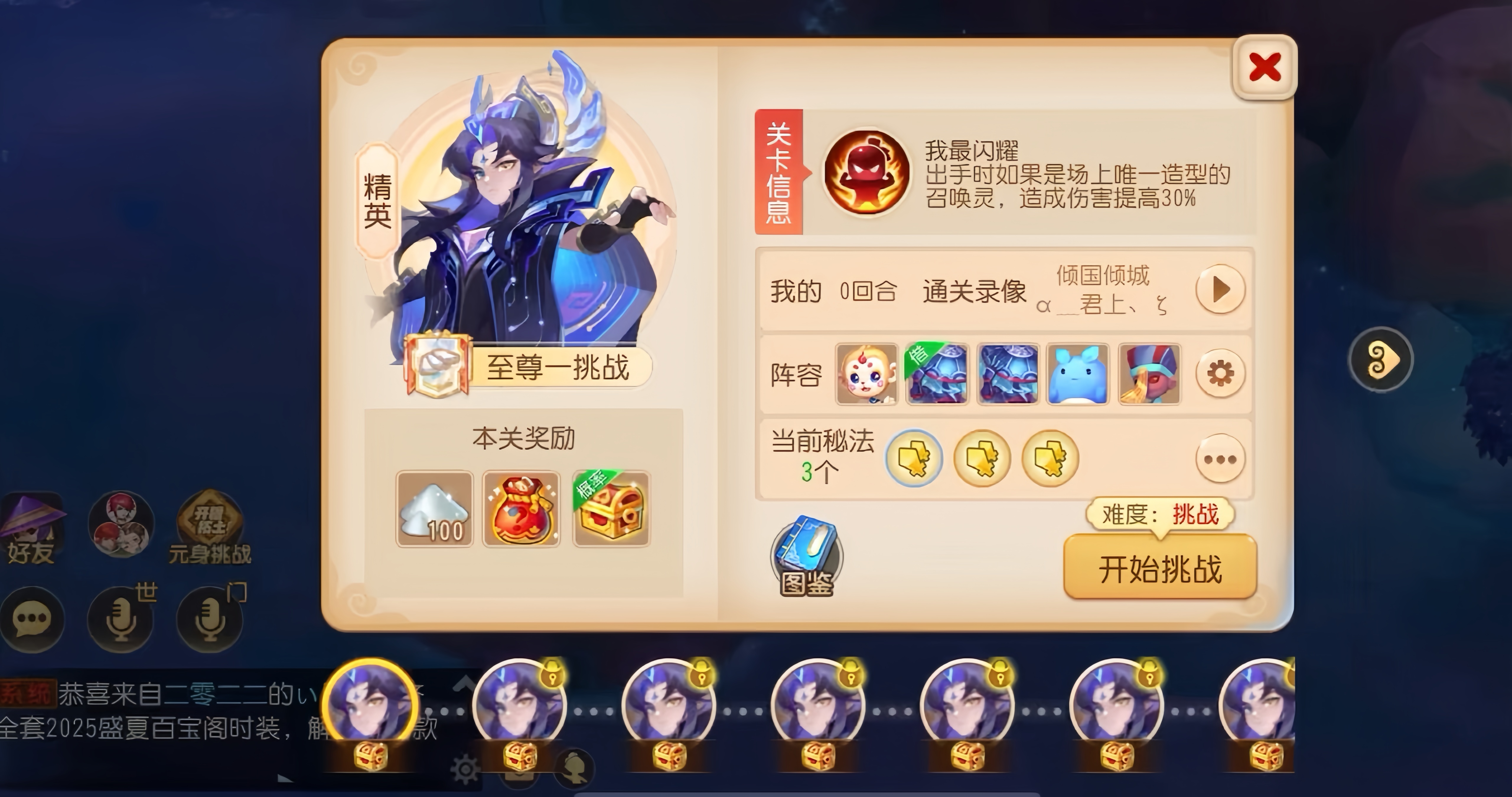 梦幻西游手游九转天阶至尊关怎么打 梦幻西游手游九转天阶至尊关怎么打