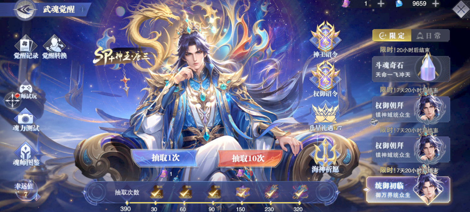 斗罗大陆魂师对决统御唐三怎么培养