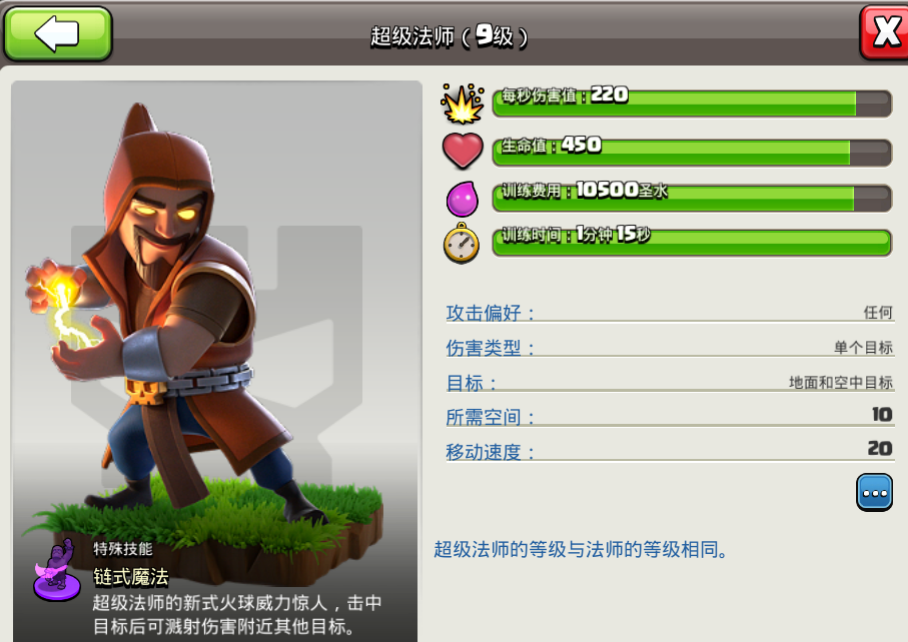 部落冲突哪个法师厉害