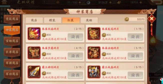 少年三国志2红装多了有啥用