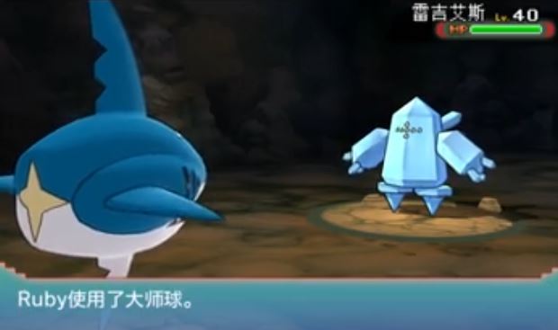 阿尔法蓝宝石去哪抓雷吉艾斯