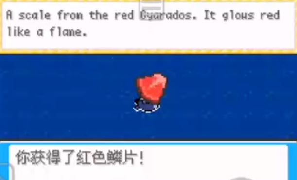 口袋妖怪金银如何获得红色鳞片