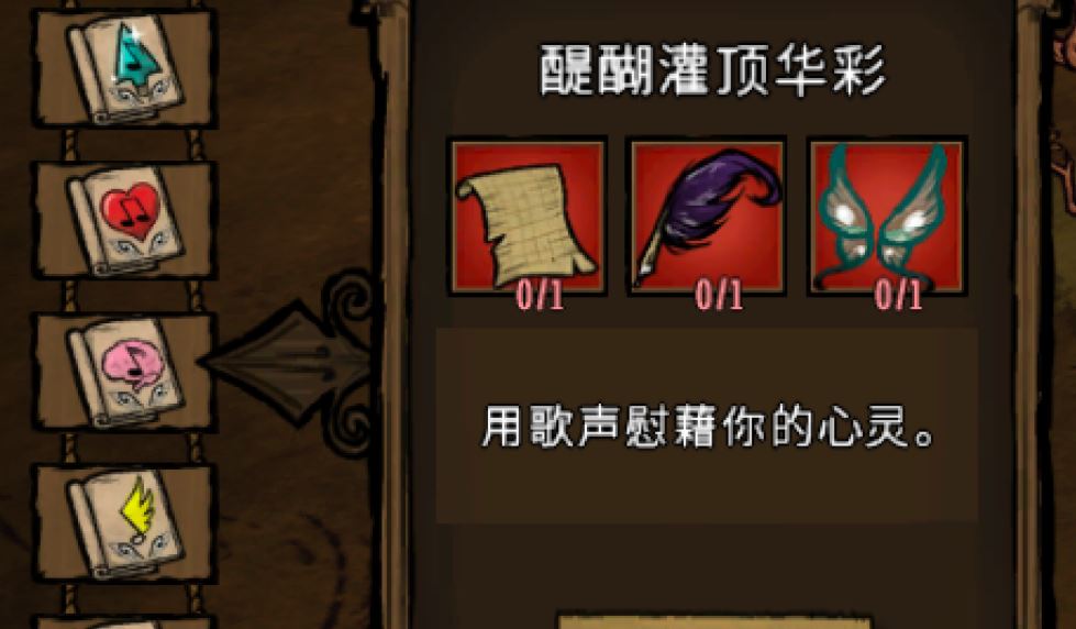 饥荒如何获得醍醐灌顶华彩