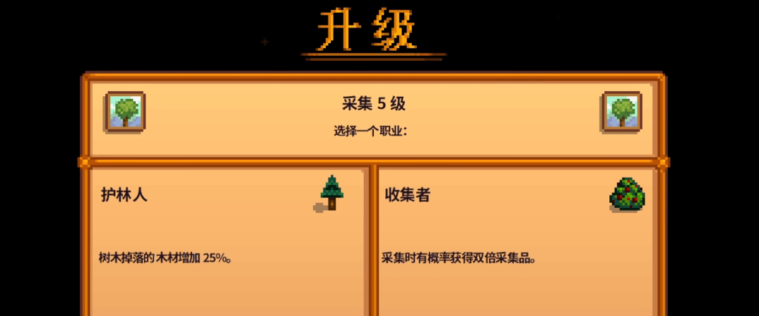 星露谷物语新手技能怎么选