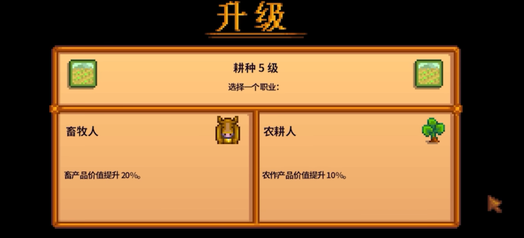 星露谷物语新手技能怎么选