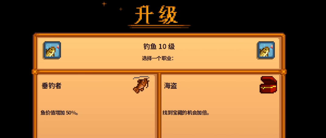 星露谷物语新手钓鱼技能怎么选 星露谷物语新手钓鱼技能怎么选