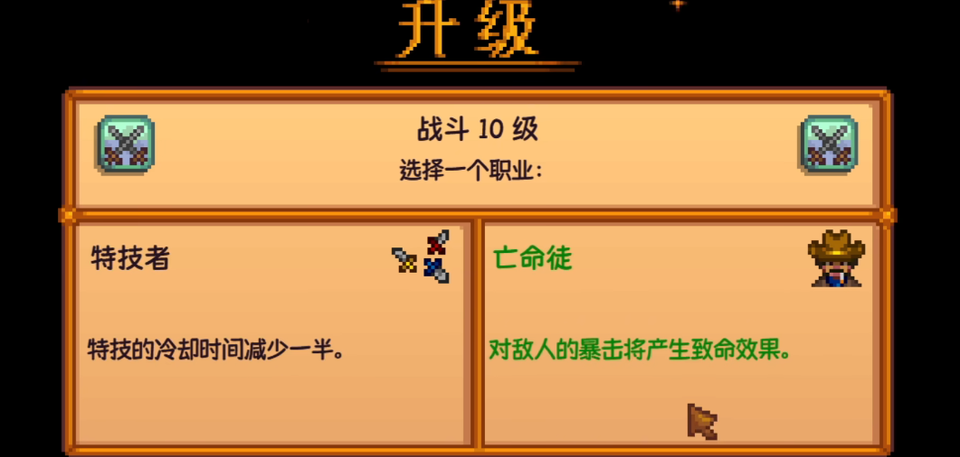 星露谷物语新手战斗技能怎么选 星露谷物语新手战斗技能怎么选