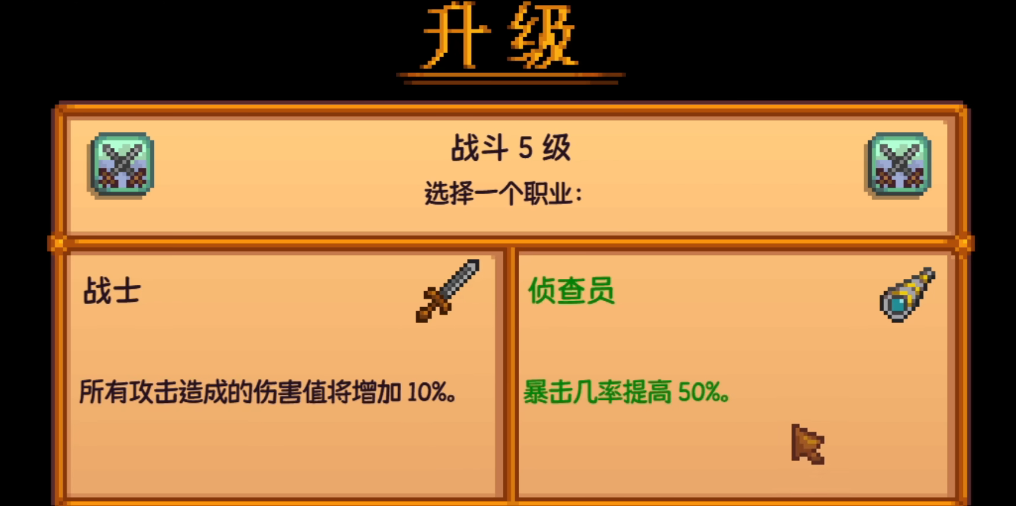 星露谷物语新手战斗技能怎么选 星露谷物语新手战斗技能怎么选