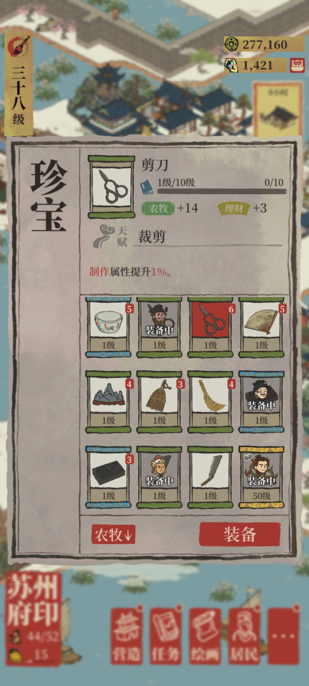 江南百景图剪刀有什么用