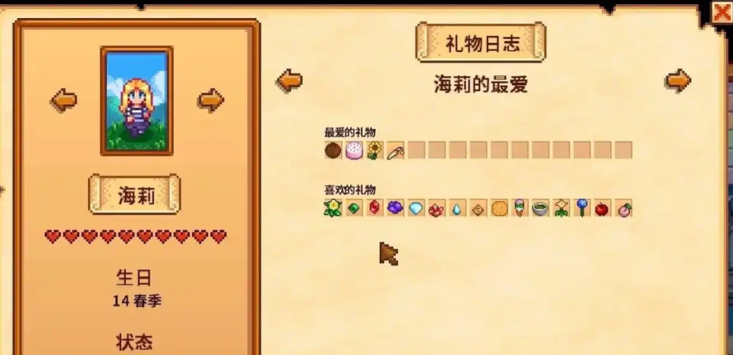 星露谷物语海莉高心事件怎么触发