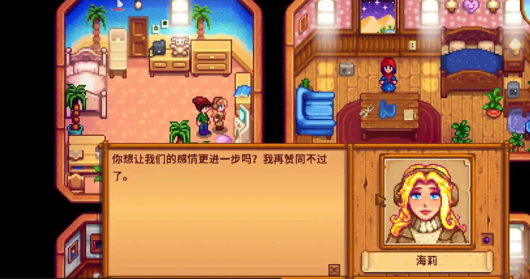 星露谷物语海莉高心事件怎么触发