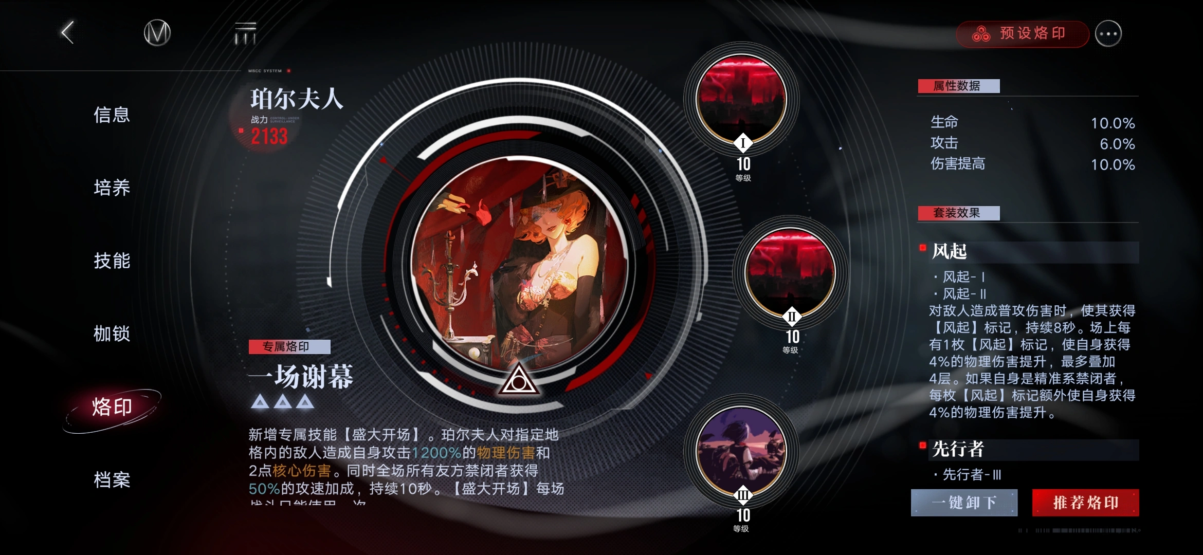 无期迷途珀尔夫人怎么玩 无期迷途珀尔夫人怎么玩