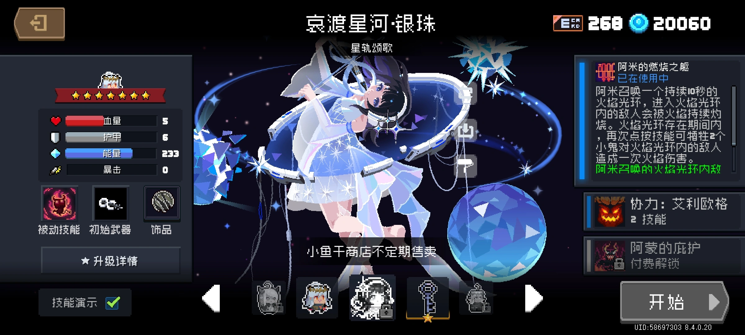 元气骑士恶魔术士的专属天赋有用吗