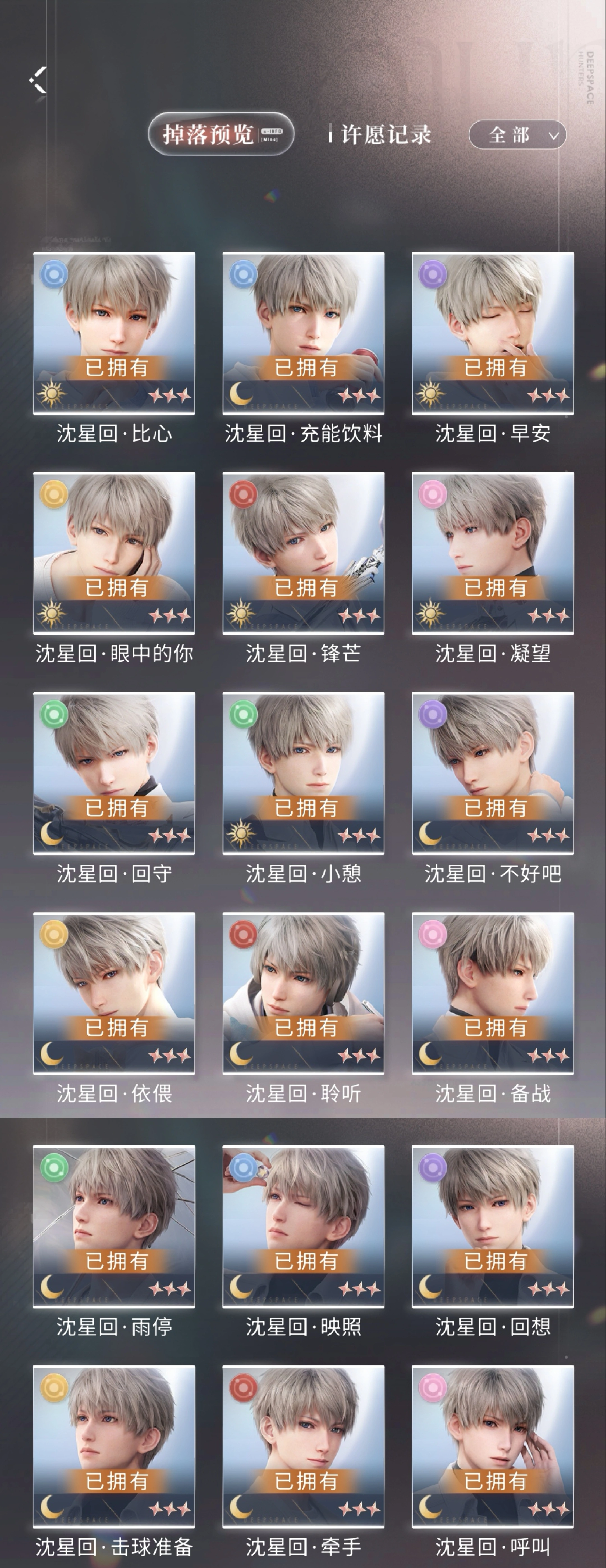 恋与深空三星卡能养吗 恋与深空三星卡能养吗