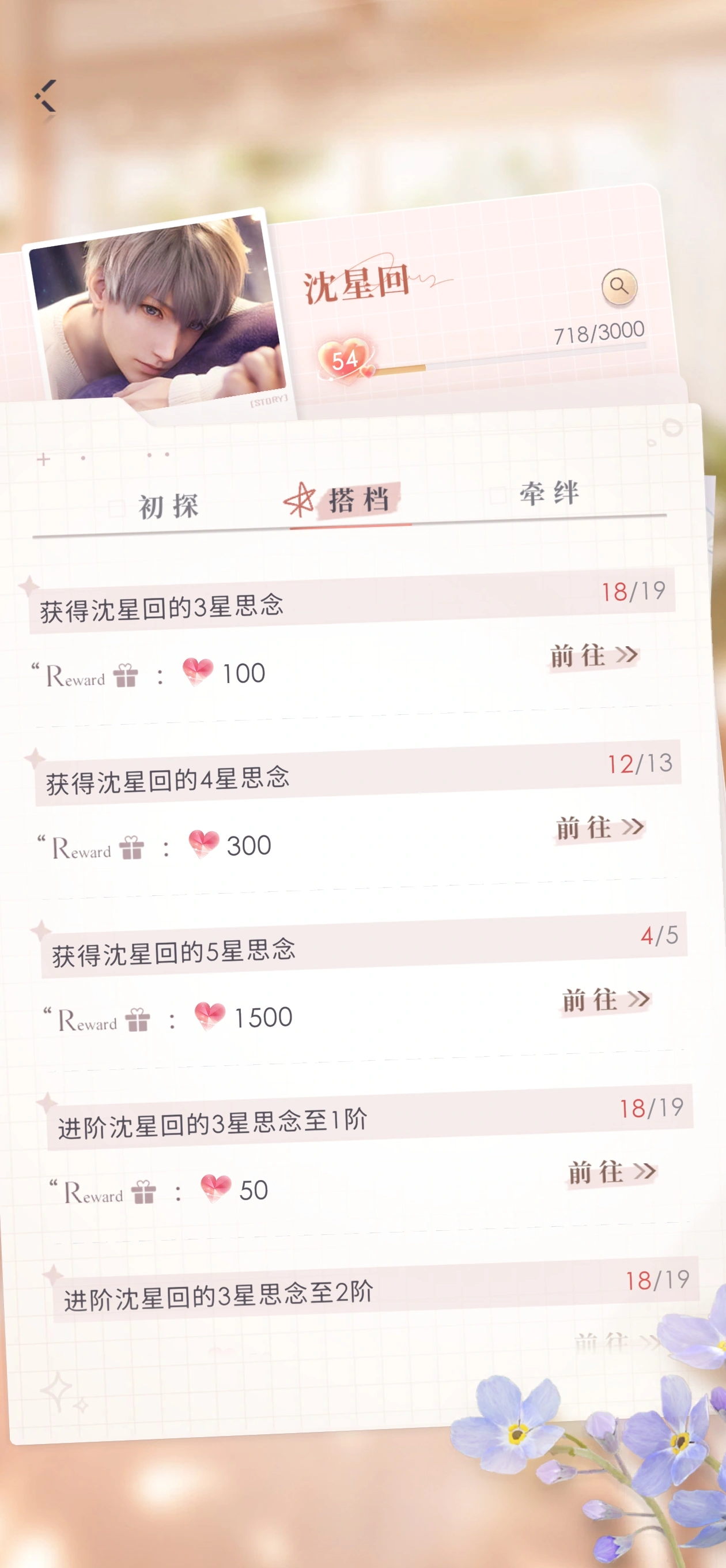 恋与深空三星卡能养吗 恋与深空三星卡能养吗