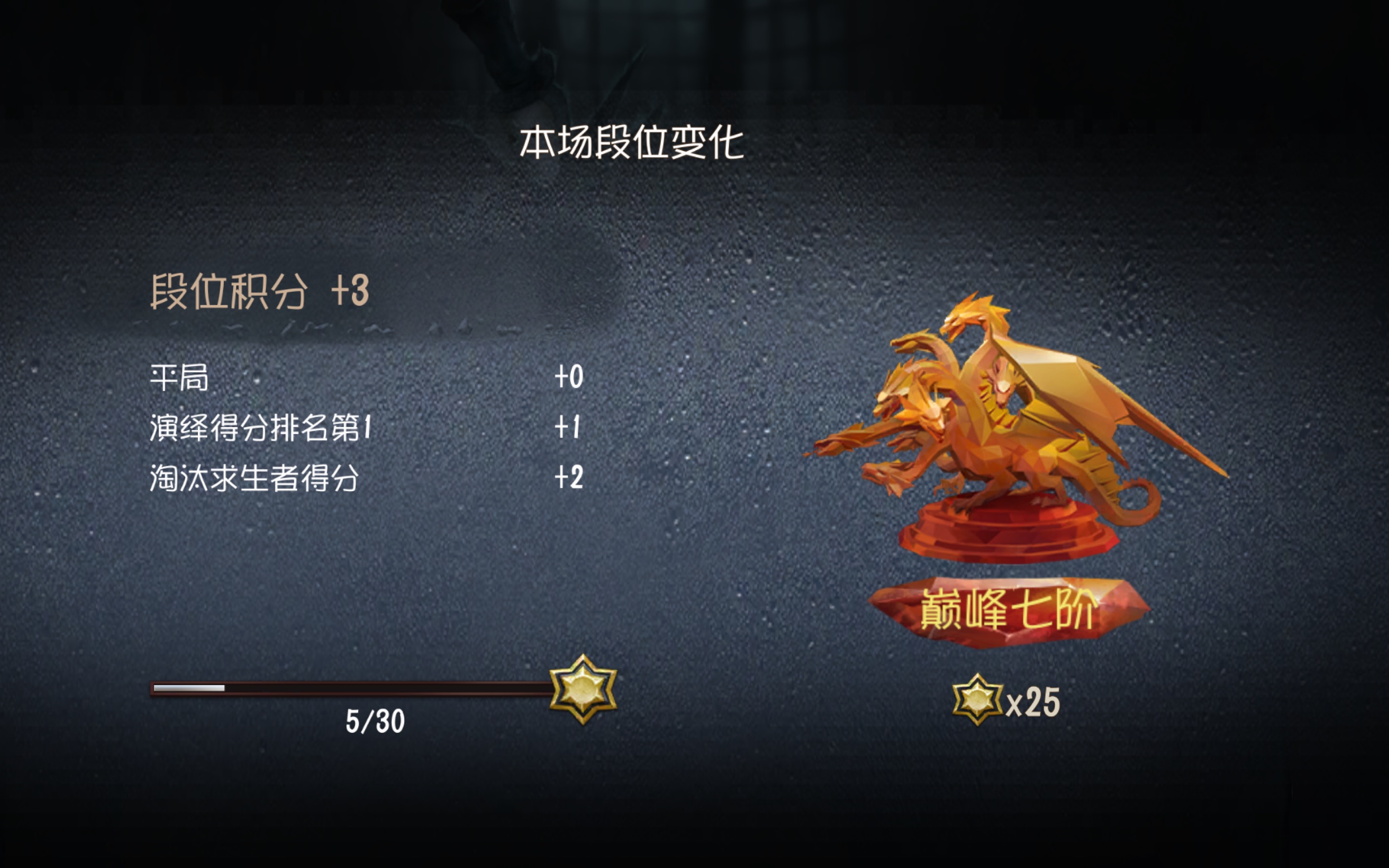第五人格三阶排位怎么打
