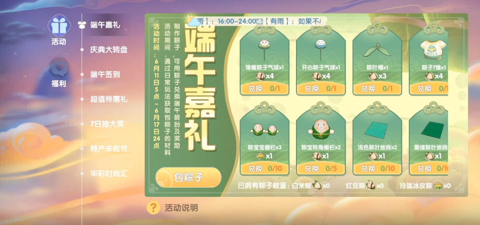 摩尔庄园粽子怎么使用