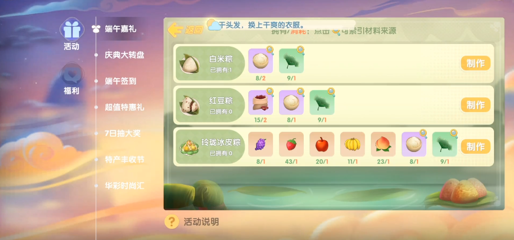 摩尔庄园粽子怎么使用