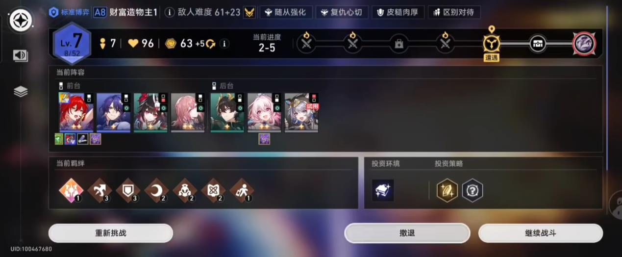 崩坏星穹铁道货币战争姬子启行护盾反震流怎么玩