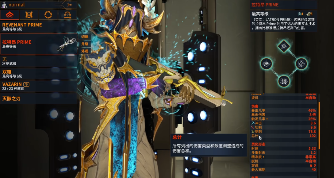 星际战甲武器的基础伤害怎么看 星际战甲武器的基础伤害怎么看