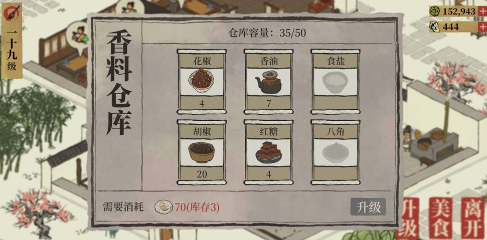 江南百景图香料怎么获得 江南百景图香料怎么获得
