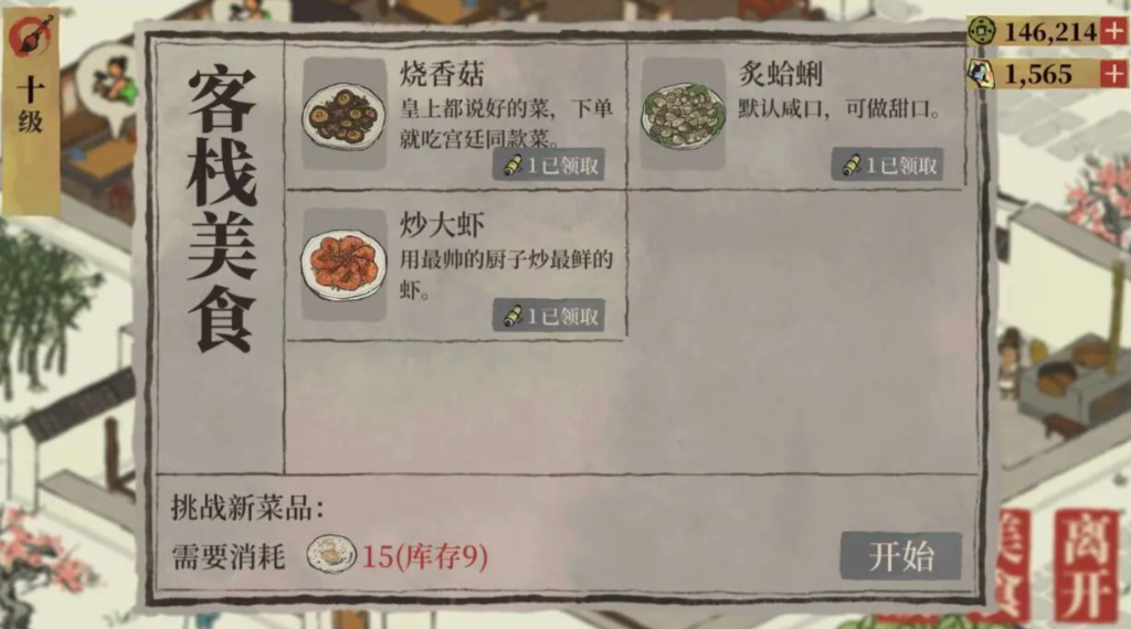 江南百景图香料怎么获得 江南百景图香料怎么获得