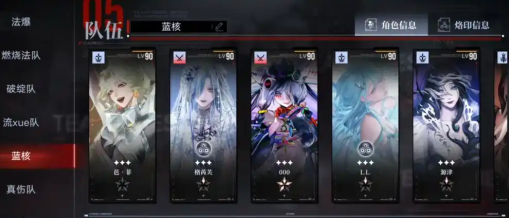 无期迷途哪种队伍最强