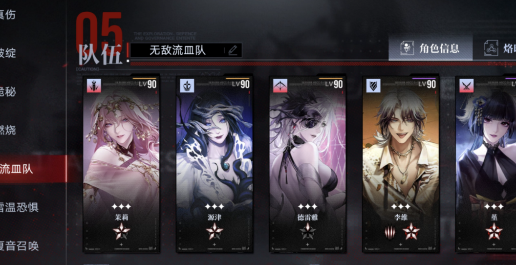 无期迷途哪种队伍最强