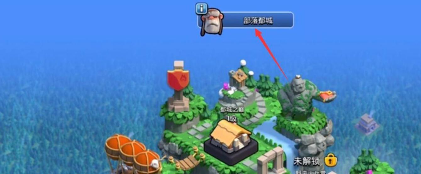 部落冲突高级营地怎么去