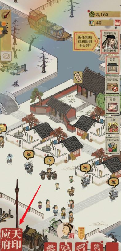 江南百景图如何去应天府