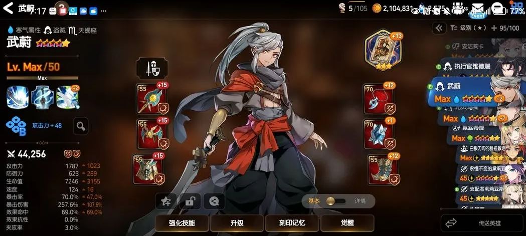 第七史诗武蔚技能怎么点