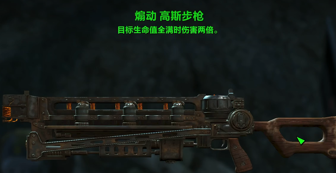 辐射4高斯步枪怎么获得