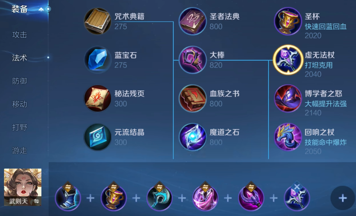 王者荣耀武则天最好的出装铭文怎么搭配 王者荣耀武则天最好的出装铭文怎么搭配